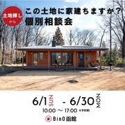 この土地に家建ちますか？個別相談会 2025のメイン画像