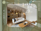 CONCEPT HOUSE Lykke見学会のメイン画像