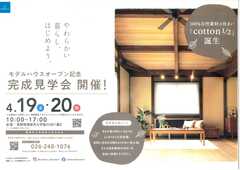 長野県須坂市塩川町モデルハウス完成見学会のメイン画像