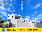 与儀に暮らす。 ３棟限りの建売住宅販売会のメイン画像