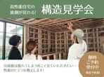 高岡市戸出｜若夫婦の住む「離れまるごとリノベーション」完成見学会のメイン画像