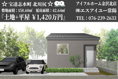 説明会『宝達志水町 北川尻 土地+平屋』1,420万円【金沢北店】のメイン画像