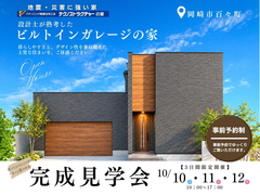 第58回　完成見学会 　のメイン画像