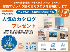 【アイフルホーム福岡北九州店】＼カタログを見てから来場を決めたい方／【無料】人気カタログ郵送します！のメイン画像