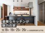 アイメッセ松原（複合型住宅展示場）　来場予約のメイン画像