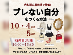 大和郡山展示場　【パーソナルカラー診断×インテリア診断】ブレない自分をつくる方法のメイン画像