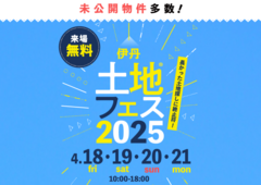 伊丹展示場　土地フェス®2025のメイン画像