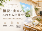 1/21｜住まいカフェ｜IOTってなんだろう？ 2026年は“スマホ元年”スマートホーム入門のメイン画像