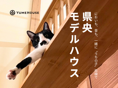 ＼ペットと一緒に／ご見学予約受付中！のメイン画像