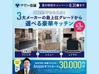 モデルハウス見学会【神戸鈴蘭台店】のメイン画像