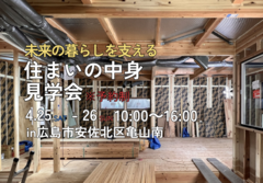 【広島市安佐北区亀山南】モデルハウス構造見学会 ※予約制のメイン画像