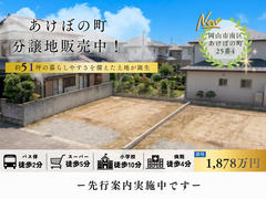 あけぼの町 分譲地販売中！のメイン画像