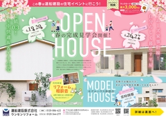 春の完成見学会＆リフォーム相談会in倉敷！スタンプラリーでマックカードプレゼント！のメイン画像