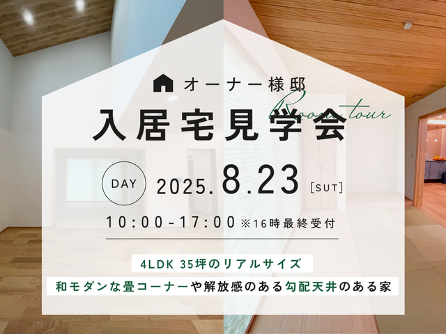 大府展示場　《大府市横根町》4LDK 35坪の和モダンな畳コーナーのある住まいのメイン画像