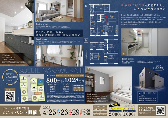 たつの市中村Ⅲ-7　モデルハウスオープン　のメイン画像