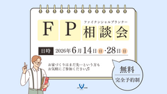 【FP相談会】お金の疑問と不安をその場で解決！のメイン画像