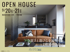 岐阜展示場　《岐阜市西川手》上質さと遊び心を満喫する 2階建の住まい　オーナー邸見学会のメイン画像