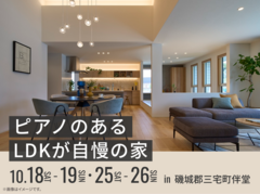 奈良第二展示場　ピアノのあるLDKが自慢の家のメイン画像