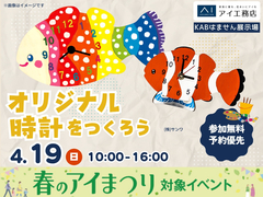 KABはません展示場　オリジナル時計をつくろう⏰のメイン画像