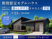 【8月23日まで】家事ラクも、趣味時間も。暮らしやすさをかなえる平屋のメイン画像
