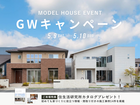 【豊川店】GWキャンペーンのメイン画像