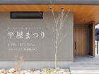 RSKハウジングプラザ｜平屋まつりのメイン画像