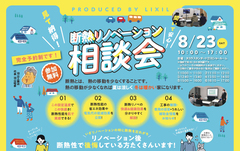 寝苦しい夏がリノベで変わる｜断熱リノベ相談会【ハヤマフェア同時開催】のメイン画像