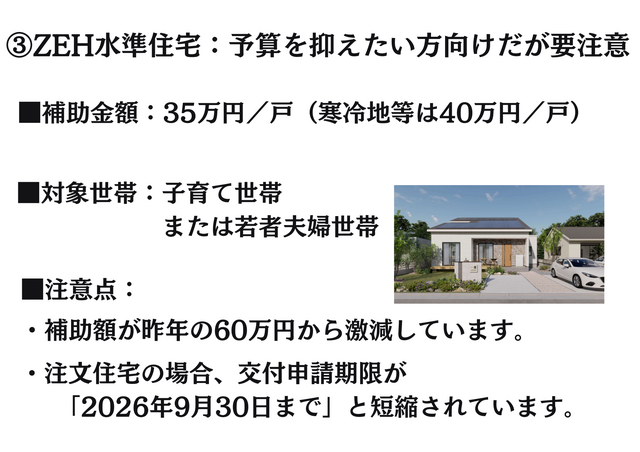 【注目度アップ】【最大110万円】住宅省エネ補助金勉強会フェアのメイン画像