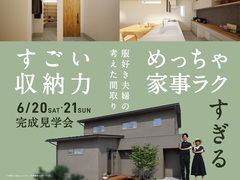 【当日予約歓迎】すごい収納力！めっちゃ家事ラクすぎる服好き夫婦の考えた間取りのメイン画像