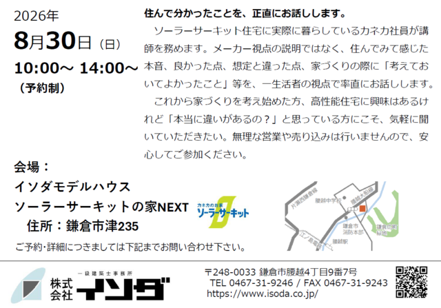 【空気・音・光から考える健康・快適な家づくり】勉強会 〜夏編〜のメイン画像