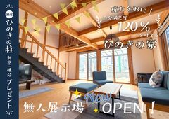 【サイエンスホーム兵庫西店】　無人で見れるモデルハウスのメイン画像