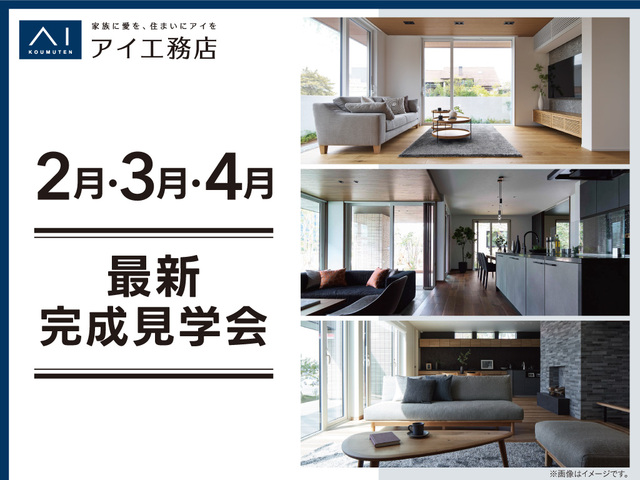 <松山展示場・松山第二展示場・松前展示場>2月・3月・4月最新見学会のメイン画像