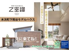 【雲南市木次町】モデルハウス見学会のメイン画像