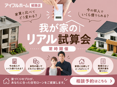 家賃と比べてどう変わる？我が家のリアル試算会のメイン画像