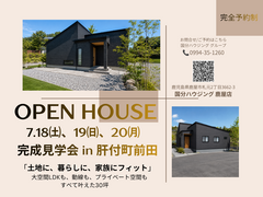 【肝属郡肝付町前田】お客様の家 完成見学会のメイン画像