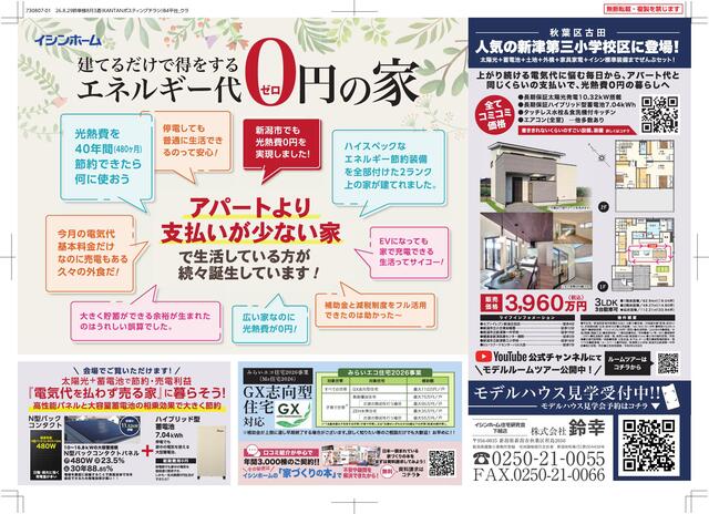 8/29(土)・30(日)新潟市秋葉区山谷町にて　実例完成見学会🏠✨のメイン画像