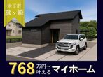 【ニコニコ住宅鳥取店】吉成南モデル見学会のメイン画像