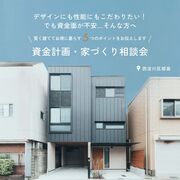 《大阪市西淀川区》資金計画・家づくり相談会のメイン画像