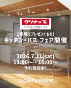 クリナップ キッチン・バス フェア開催！予約受付中！！のメイン画像