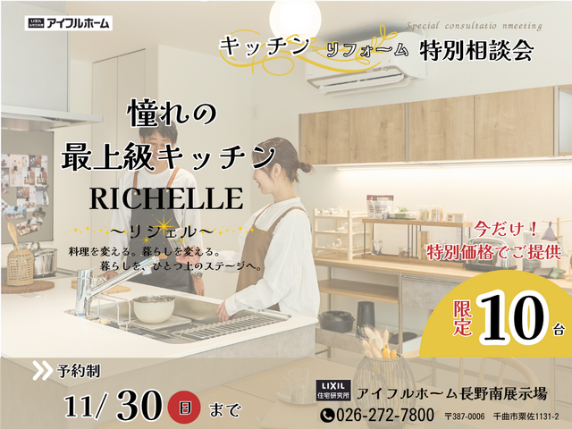【リフォーム】キッチンリフォーム  特別相談会のメイン画像