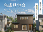 ２世代で建てた、光熱費を自給自足する住まいのメイン画像