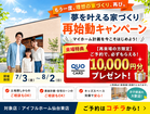 【もう一度検討してみませんか？】家づくり再チャレンジ応援キャンペーンのメイン画像