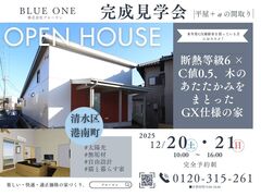 【完成見学会】断熱等級6 × C値0.5、木のあたたかみをまとった GX仕様の家のメイン画像