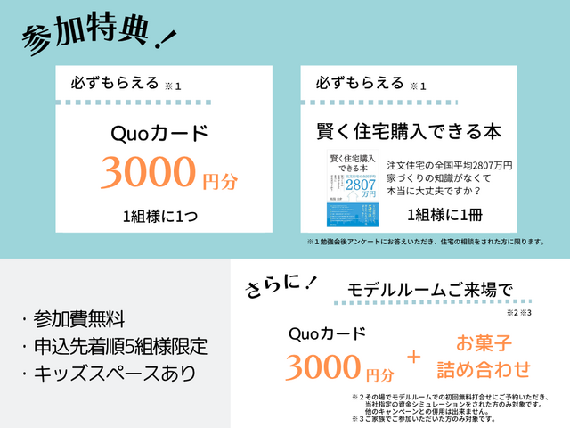 10月25日(日) ＼知らないと損する家づくり／後悔しないための住宅勉強会のメイン画像