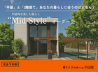 【小山店】平屋と2階建てあなたの暮らしに合うのはどちら？Mid Styleオーダー会のメイン画像