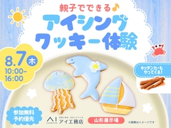 山形展示場　親子でできる アイシングクッキー体験のメイン画像