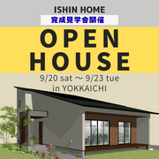 【四日市市下海老町】完成見学会のメイン画像