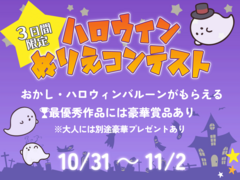 大人も子どもも特典いっぱい！ハロウィン塗り絵コンテストのメイン画像
