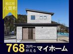 【ニコニコ住宅倉吉店】福庭｜OPEN HOUSEのメイン画像