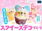 新居浜展示場　オリジナルチャームを作ろう！キャンディバッグ作り　　予約ページのメイン画像